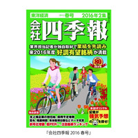 来春採用は企業5割で採用増…初任給ランキングほか会社四季報調査 画像