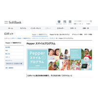 幼稚園や小児病院にPepper無料貸出、3月末まで募集 画像