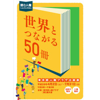 絵本や写真集ずらり、東京都人権企画展「世界とつながる50冊」 画像