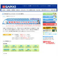 SAPIX小学部、上位20校対象「学校別サピックスオープン」 画像