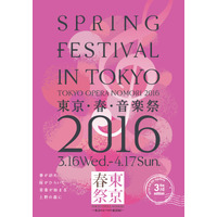 上野が舞台、国内最大級クラシックの祭典「東京・春・音楽祭」開幕 画像