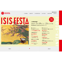 親子で楽しむ子ども編集学校など「ISISフェスタ」3/19・21 画像