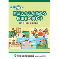 活動体験で子どもの生活スキルを高めよう…全国28拠点一覧 画像