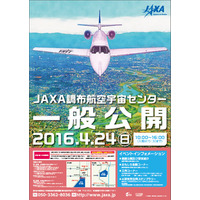 体験や工作コーナー登場、JAXA調布航空宇宙センター4/24一般公開 画像