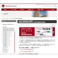 早稲田大学、地方の受験者対象「めざせ！都の西北奨学金」 画像