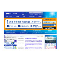 DNPと放送大がデジタルテストシステムの実証研究開始 画像