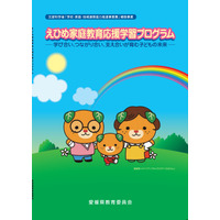 家庭の仕事は誰がする？夫をイクメンに変身…子育て応援資料公開 画像