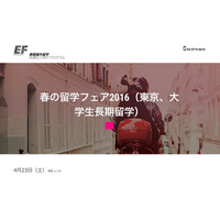 EF「長期留学検討層向け留学フェア」4/23渋谷…定員200人 画像