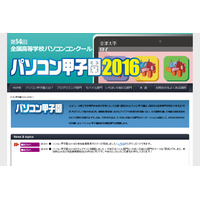 パソコン甲子園2016、参加者・作品の募集5/9より 画像