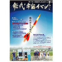 学生・社会人がロケット打ち上げを競う「第7回能代宇宙イベント」ライブ配信 画像