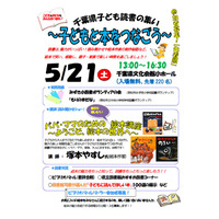 読み聞かせやビブリオバトル「千葉県子ども読書の集い」参加者募集 画像