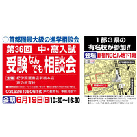 私立中高や塾の先生も登場…声の教育社「受験なんでも相談会」6/19 画像