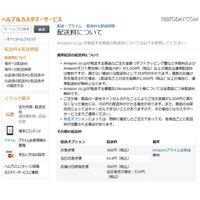 アマゾン「送料無料」終了…2,000円未満は送料350円 画像