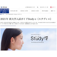 Z会「スタディエ」、新大学入試改革の主要な論点を掲載 画像