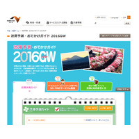 【GW2016】全国の高速渋滞予測…前半ピークは4/30、後半混雑や路線一覧 画像