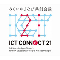 ICT CONNECT 21とは【ひとことで言うと？教育ICT用語】 画像