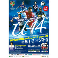 【GW2016】U-14サッカー大会、熊本地震への義援金呼びかけ 画像