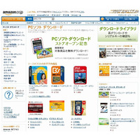 アマゾン、PCソフト ダウンロードストアを開設 画像