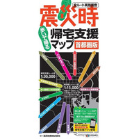 昭文社「震災時帰宅支援マップ」新版を発行…大震災受け 画像