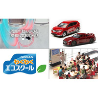 【GW2016】クイズラリー、エコスクールなど…日産のファミリーイベント 画像