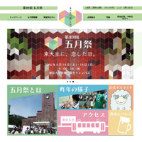 5・6月に行われる文化祭・学園祭6選…東大「五月祭」や東工大ほか＜日程・場所一覧＞ 画像