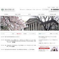 【大学受験2017】青学、外部資格試験の取扱い公開…TEAP CBT対象外 画像