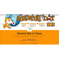 年に1度のプログラミングイベント「Scratch Day 2016 in Tokyo」東大5/21 画像