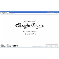 超難問も!?　HTML5を駆使したパズル「The Google Puzzle」 画像