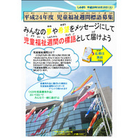 子ども達への応援や未来の夢など、H24「児童福祉週間」の標語募集 画像