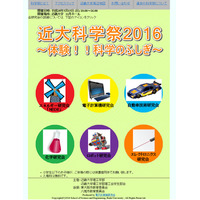 子どもから大人まで科学のふしぎを体験「近大科学祭」5/15 画像