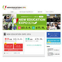 New Education Expo2016、東京会場のセミナー申込み開始 画像