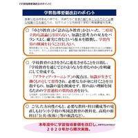 ゆとり・詰め込みの対立に終止符、学習量は削減せず…新要領方針を公開 画像