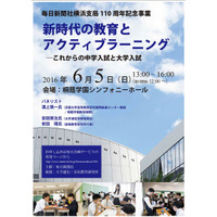 保護者向けシンポジウム「新時代の教育とアクティブラーニング」6/5 画像