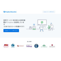 年額1人49ドル「Dropbox Education」登場、日本上陸はいつ？ 画像