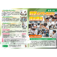 愛媛大学「科学イノベーション挑戦講座」参加中学生を募集 画像