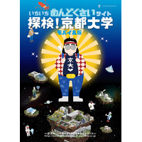 とことん「めんどくさい」…京大が中高生向けモバイルサイト5/13開設 画像