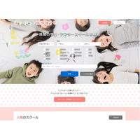 学童・アフタースクール検索サイト「ほいくみー放課後ナビ」、保護者口コミも 画像