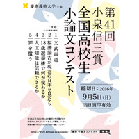 人工知能は信頼できるか？ほか4テーマ…慶大が高校生小論文募集 画像