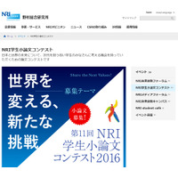 世界を変える新たな挑戦…NRIが学生小論文コンテスト2016開催 画像