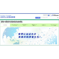 H28年度グローバルサイエンスキャンパスは金沢大・名古屋大に決定 画像