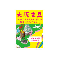 大阪文具を大阪で紹介、阪内の東急ハンズでコクヨイベント 画像