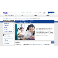 NEC、タブレットに防塵・防滴対応の文教モデルを追加 画像