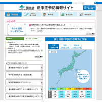 環境省「熱中症予防サイト」今夏の情報提供開始 画像