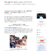 Google Apps for Educationを活用、生徒や先生対象のコンテスト作品募集 画像