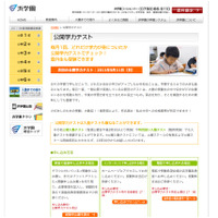 浜学園、公開学力テストのWeb解説講義を塾外生にも配信 画像