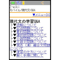 みんなでつくる受験情報サイト、Z-wikiにモバイル版登場 画像