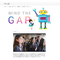 【夏休み2016】情報科学を学ぼう、Google「Mind the Gap」参加校募集 画像