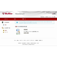 iPhoneのデータを保護…年1,700円のMcAfee WaveSecure iOS版 画像