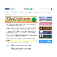 駿台、中高一貫校の保護者対象「中学生のための大学入試講演会」10/30 画像