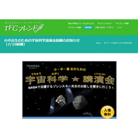 東北大、NASA研究者による小～高校生向け宇宙科学講演会7/10 画像